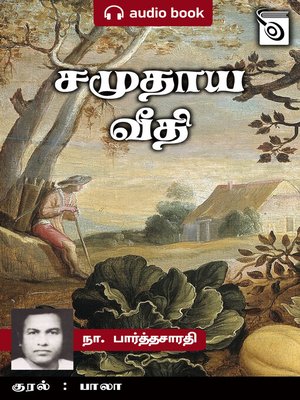 cover image of Samudhaya Veedhi